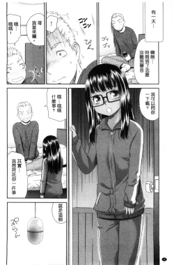 Page 49 of Kasshoku Shoujo Complex | 褐色少女COMPLEX