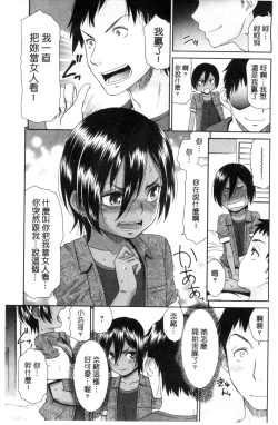 Page 66 of Kasshoku Shoujo Complex | 褐色少女COMPLEX