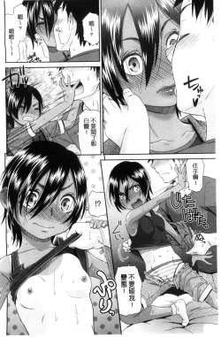 Page 67 of Kasshoku Shoujo Complex | 褐色少女COMPLEX