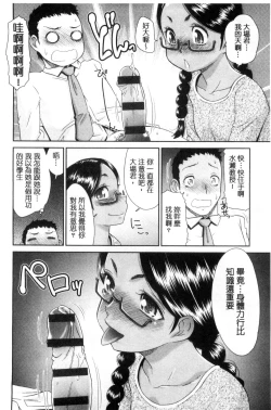 Page 81 of Kasshoku Shoujo Complex | 褐色少女COMPLEX