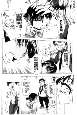 Page 136 of Watashi Datte Hisshi de Iku no Gaman Shitandayo... | 我一定會拼命的忍住這要高潮的酥麻快感喔...