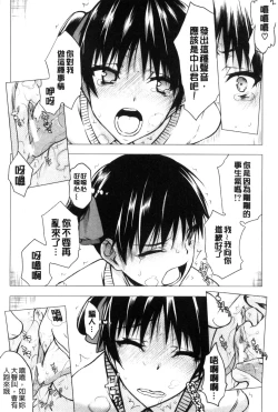 Page 142 of Watashi Datte Hisshi de Iku no Gaman Shitandayo... | 我一定會拼命的忍住這要高潮的酥麻快感喔...