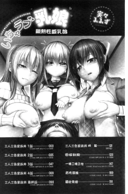 Page 3 of Icha Love Chichimusume | 親親又熱熱的乳娘