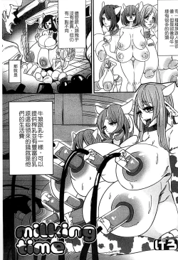 Page 101 of Monster Musume to no Chigiri | 魔物娘的契約