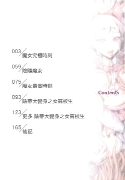 Page 5 of Futa Majo Ecstasy