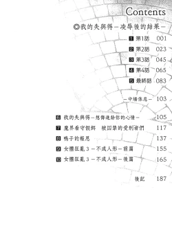 Page 4 of Ubawarete Ataerareta Mono