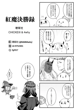 Page 28 of Kouma Kesshouroku