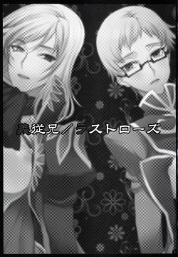 Page 2 of Gi Juukei / Last Rose