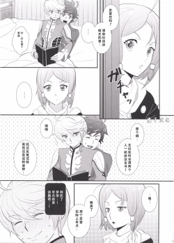 Page 12 of とろける体温