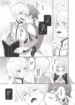 Page 14 of とろける体温