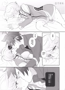 Page 16 of とろける体温