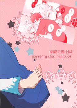 Page 20 of とろける体温