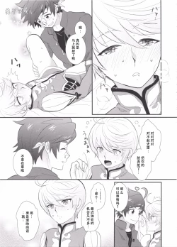 Page 8 of とろける体温