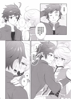 Page 9 of とろける体温