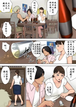 Page 8 of Tokai kara Kita Otoko