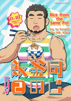 Page 1 of Onaji Kama no Meshi 2 | Rice from the Same Pot 2