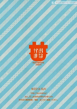 Page 26 of Onaji Kama no Meshi 2 | Rice from the Same Pot 2