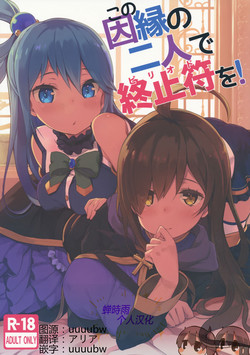 Download Kono Innen no Futari de Period o!