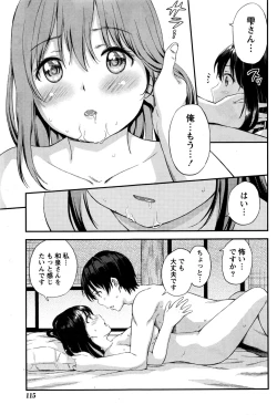 Page 138 of Atsumujima no MegumiGoddess of Atsumu-Island