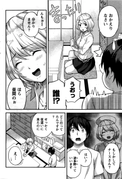 Page 59 of Atsumujima no MegumiGoddess of Atsumu-Island