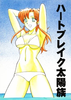 Page 1 of Heart Break Taiyouzoku