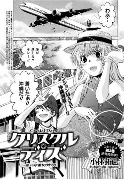 Page 599 of Crystal Days