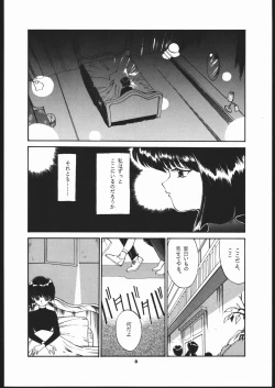 Page 7 of Hotaru no Kimochi