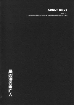 Page 4 of Hoshi no Umi no Miboujin - The Widow of The Star Ocean