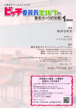 Page 23 of Bitch Iincho Elf no Dotei Orc Hatsutaiken Ch. 1-2