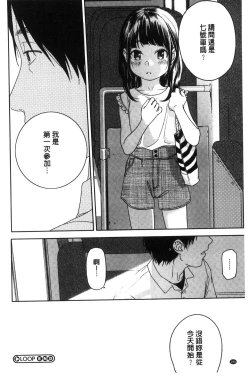 Page 182 of Kanojo no Setsuna