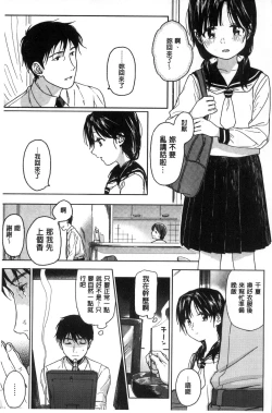 Page 7 of Kanojo no Setsuna