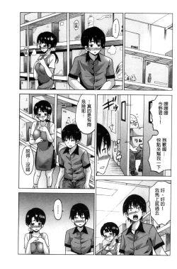 Page 101 of Mitsuiro Trip