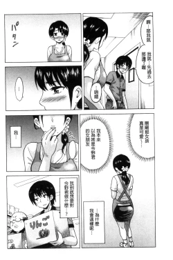 Page 102 of Mitsuiro Trip