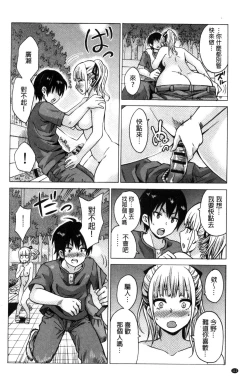 Page 114 of Mitsuiro Trip