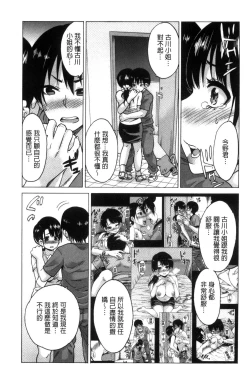 Page 117 of Mitsuiro Trip