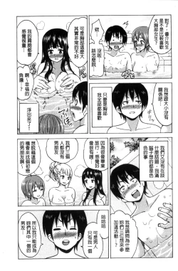 Page 143 of Mitsuiro Trip