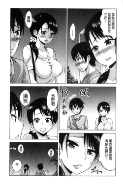 Page 39 of Mitsuiro Trip