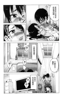 Page 44 of Mitsuiro Trip