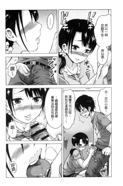 Page 74 of Mitsuiro Trip