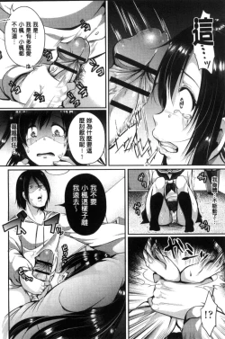 Page 108 of Kowashite Asobo