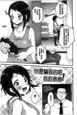 Page 175 of Kowashite Asobo