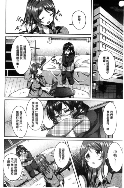 Page 60 of Kowashite Asobo