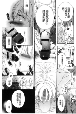 Page 37 of Ichinichi Dorei-san