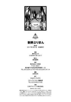 Page 198 of Shinsen Puriman - Fresh Puriman