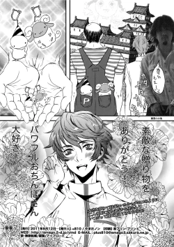 Page 21 of Sengoku Chiridol Seijunha