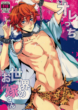 Download Orecchi Sekai Oyome-san