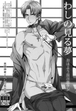 Page 2 of Washi no Miru Yume Ohayou Hasebe-kun