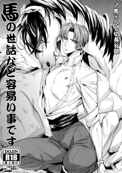 Page 1 of Uma no Sewa nado Tayasui Koto desu