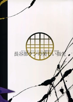 Page 18 of Hasebe-kun no Utsukushi Yubisaki