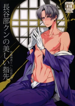 Page 1 of Hasebe-kun no Utsukushi Yubisaki